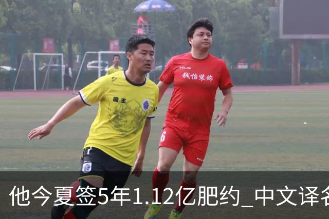 他今夏签5年1.12亿肥约 中文译名却五花八门 Dosunmu应该叫什么？